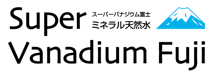 スーパーバナジウム富士 ミネラル天然水